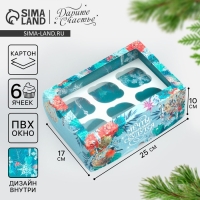 Коробка для капкейков складная с двусторонним нанесением &laquo;Мечты сбудутся&raquo;, 25 х 17 х 10 см, Новый год