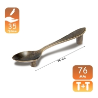 Ручка-скоба "Ложка" CAPPIO RSC002, м/о 76 мм, цвет античная бронза