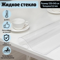 Термоскатерть без основы Доляна &laquo;Жидкое стекло&raquo;, ширина 120 см, толщина 0,2 мм, длина 140 см