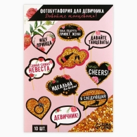 Фотобутафория на девичник &laquo;Давайте танцевать&raquo;, 10 шт.