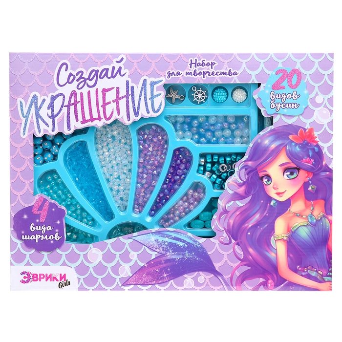 Набор для творчества «Создай украшение: Русалка», 20 видов бусин, 4 вида шармов Набор для творчества «Создай украшение: Русалка», 20 видов бусин, 4 вида шармов