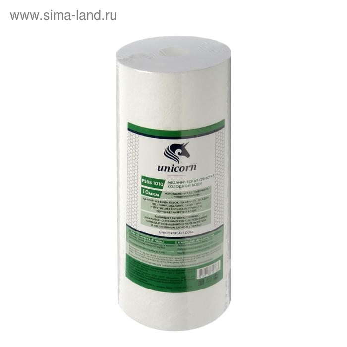 Картридж Unicorn 10BB, РS 1010, механическая очистка, из вспененного полипропилена, 10 мкм Картридж Unicorn 10BB, РS 1010, механическая очистка, из вспененного полипропилена, 10 мкм