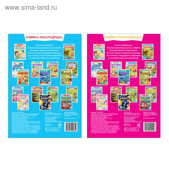 Многоразовые наклейки набор &laquo;Удивительные животные&raquo;, 2 шт.