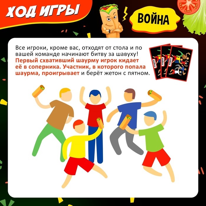 Настольная игра &laquo;Бешеная шавуха&raquo;, 6 игроков, 7+