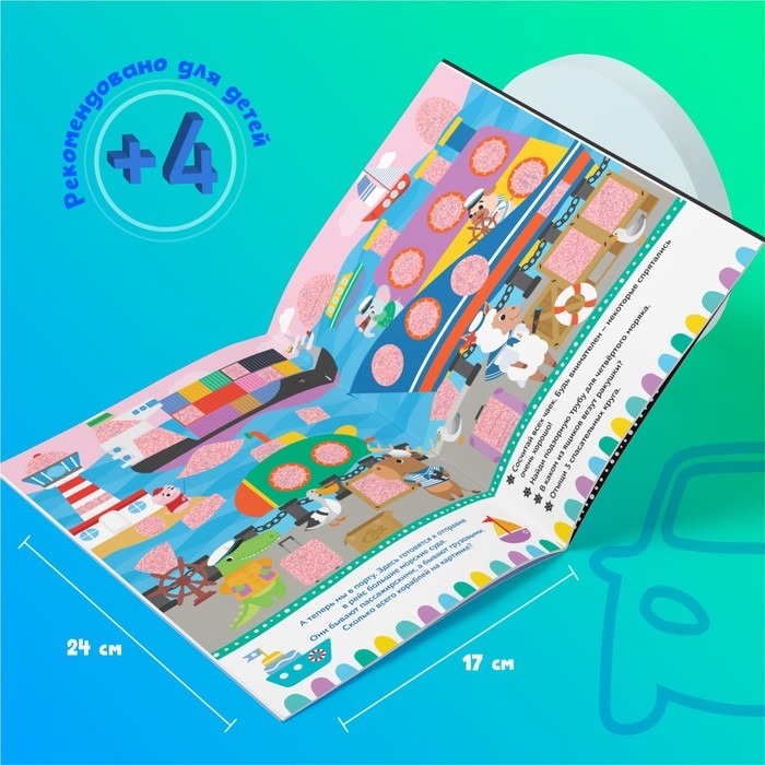 Книга с секретами «Прятки на дорогах», 16 стр., с волшебной лупой Книга с секретами «Прятки на дорогах», 16 стр., с волшебной лупой