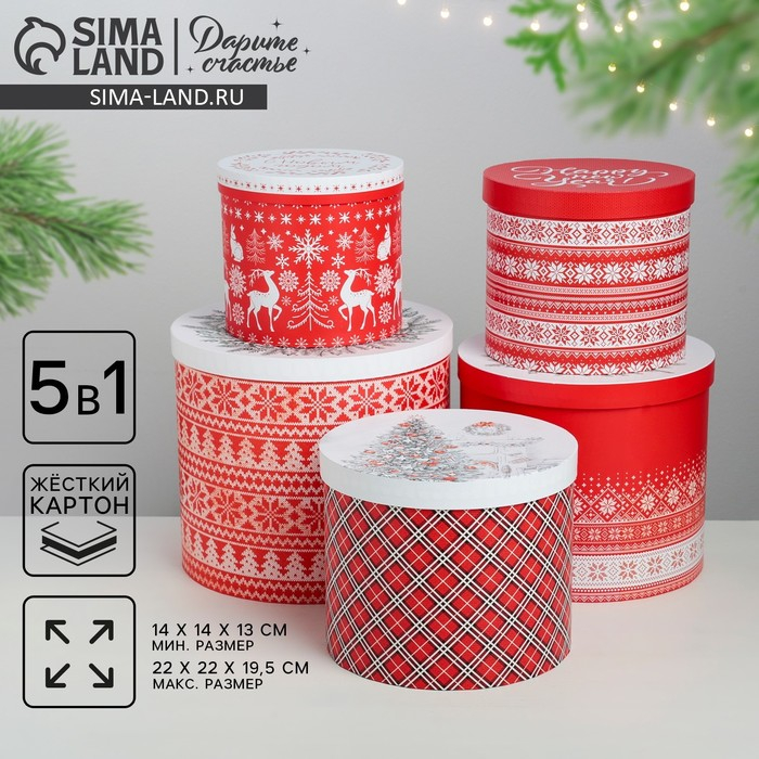 Набор подарочных коробок 5 в 1 &laquo;Скандинавские узоры&raquo;, 13 х 14‒19.5 х 22 см, Новый год