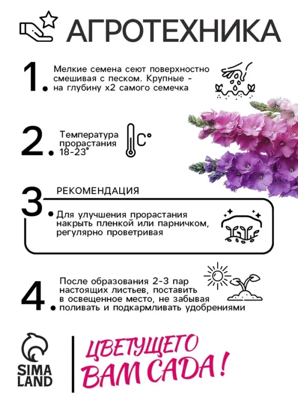 Семена цветов Дельфиниум "Гиацинт", 0,3 г