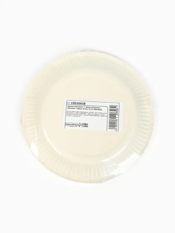 Тарелка одноразовая бумажная &laquo;С Днём рождения&raquo; гирлянда, белая, 18 см