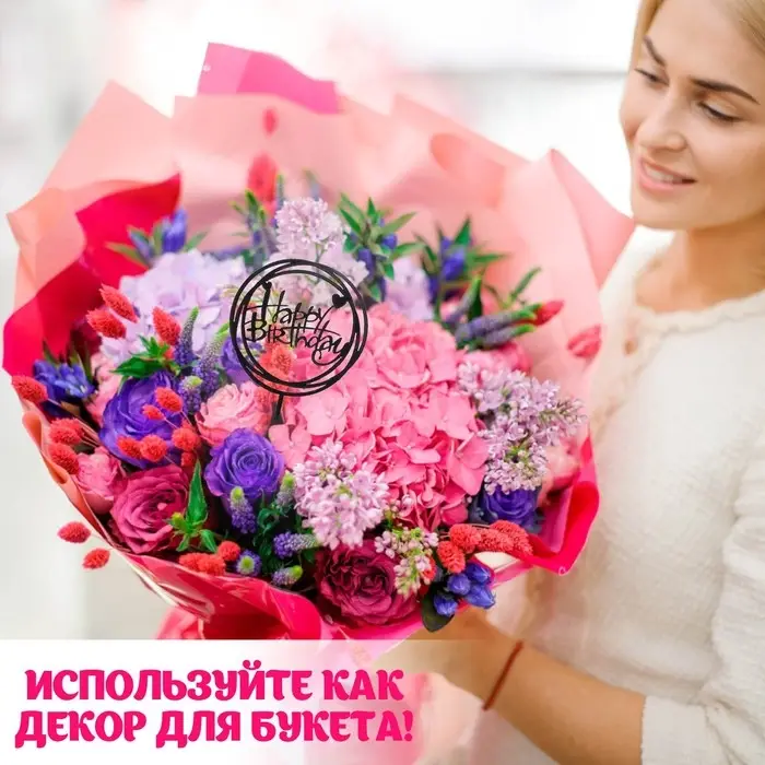 Топпер для торта &laquo;С днём рождения&raquo;, чёрный