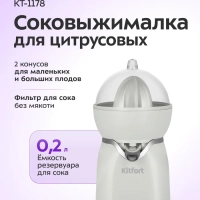 Соковыжималка электрическая для цитрусовых КТ-1178 - 30 Вт