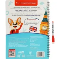 Многоразовая тетрадь "Изучаем английский язык", 40 стр
