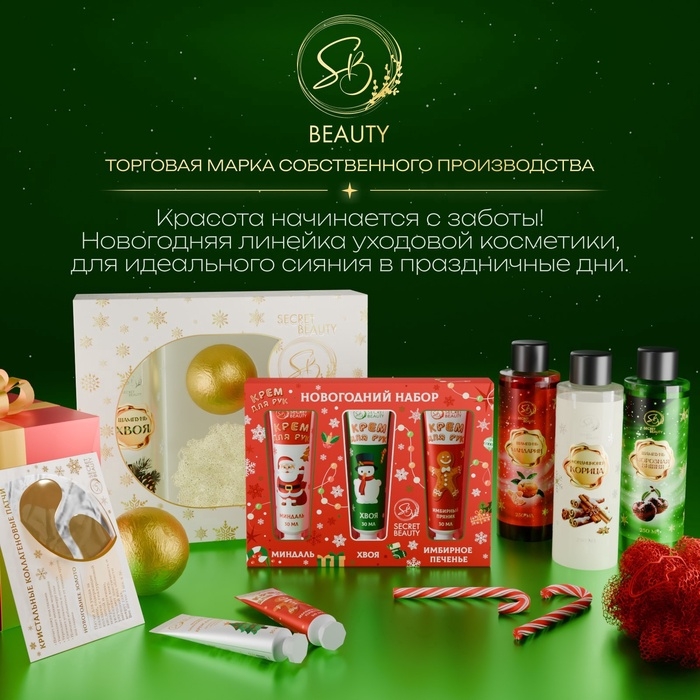 Новогодний подарочный набор косметики &laquo;Зимняя вьюга&raquo;, с ароматом вишни и корицы. Красная серия