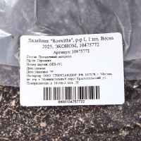 Лилейник "Roswitha", р-р I, 1 шт, Весна 2025, ЭКОНОМ,