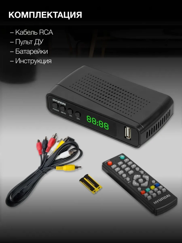 Приставка для телевизора H-DVB520
