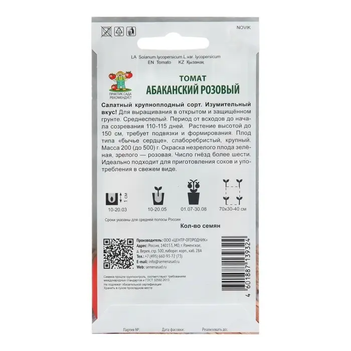 Семена Томат "Абаканский" розовый, детерминантный,высокорослый,0,1 г