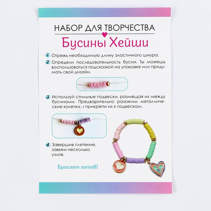 Набор для творчества. Украшения своими руками. Бусины Heishi. &laquo;Сладкая романтика&raquo;