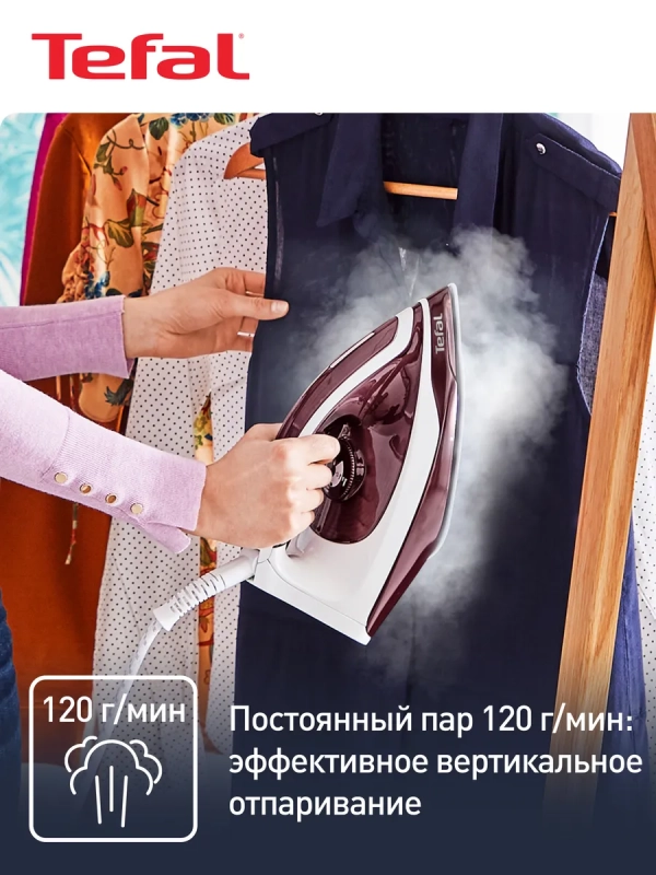 Парогенератор Express Essential SV6120E0 с автоотключением