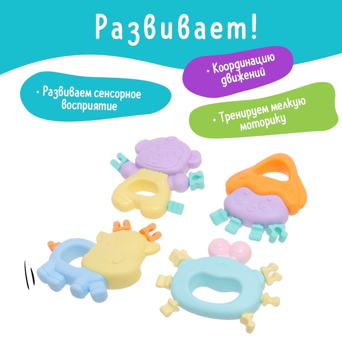 Набор прорезывателей для зубов &laquo;Забавные зверята&raquo;, 4 шт.