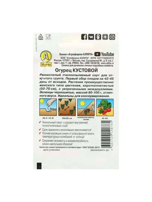 Семена Огурец "Кустовой" "Лидер", 20 шт,