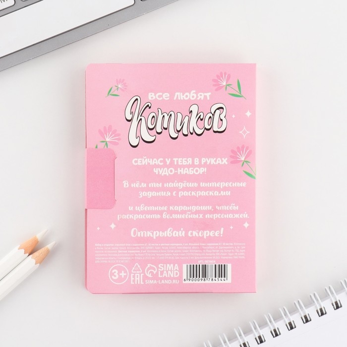 Подарочный набор в открытке: отрывной блок с заданиями и карандаши &laquo;Самой милой с 8 марта&raquo;