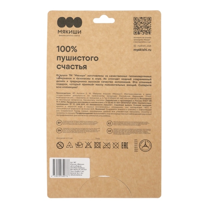 Мягкая игрушка "Капибара Барбара", 15 см 947