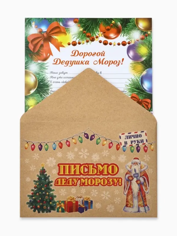 Письмо Деду Морозу &laquo;Елочные игрушки&raquo;