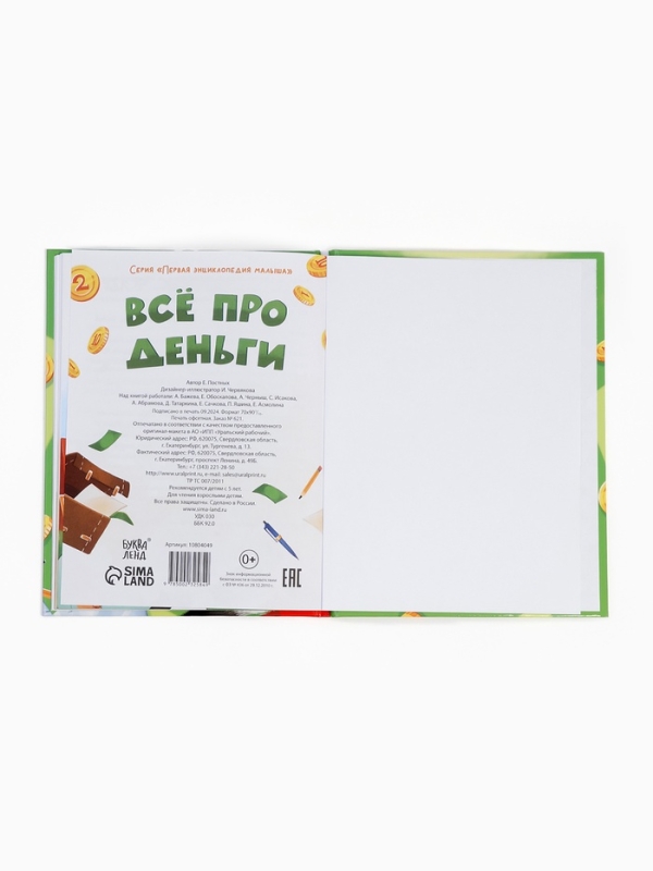 Энциклопедия в сказках &laquo;Всё про деньги&raquo;, 48 стр.
