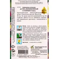 Набор Астра Суприм смесь, 110 семян (358112174) ОЗ