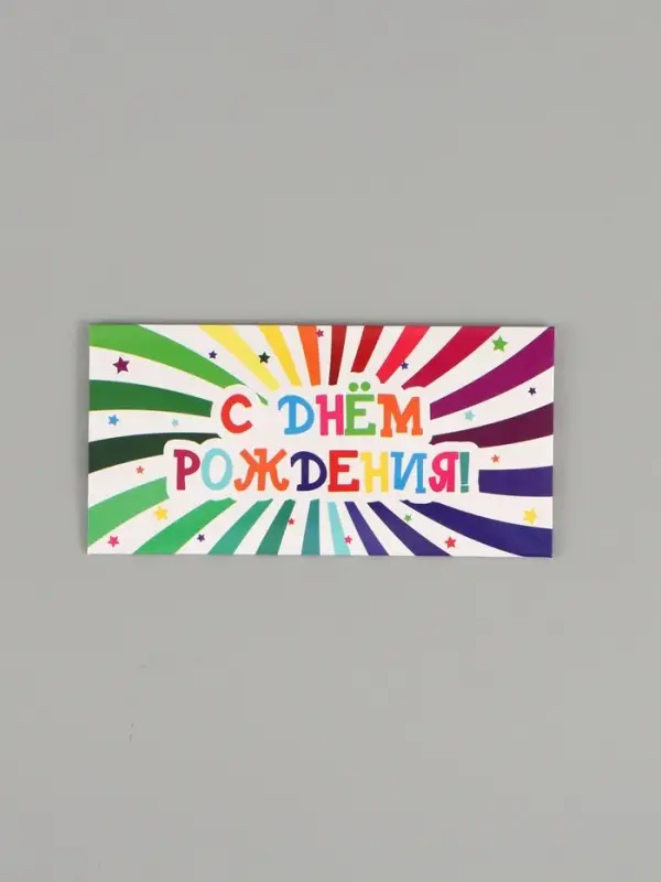 Конверт для денег &laquo;С днём рождения!&raquo;, торт, двусторонний, 16,5 x 8 см