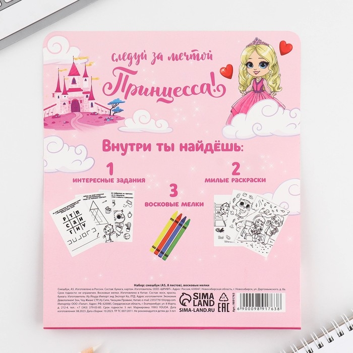 Набор: смешбук А5, 8 листов и восковые мелки &laquo;Мечта принцессы&raquo;