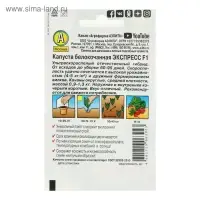 Семена Капуста белокочанная &laquo;Экспресс&raquo; F1, 20 шт., &laquo;Аэлита&raquo;