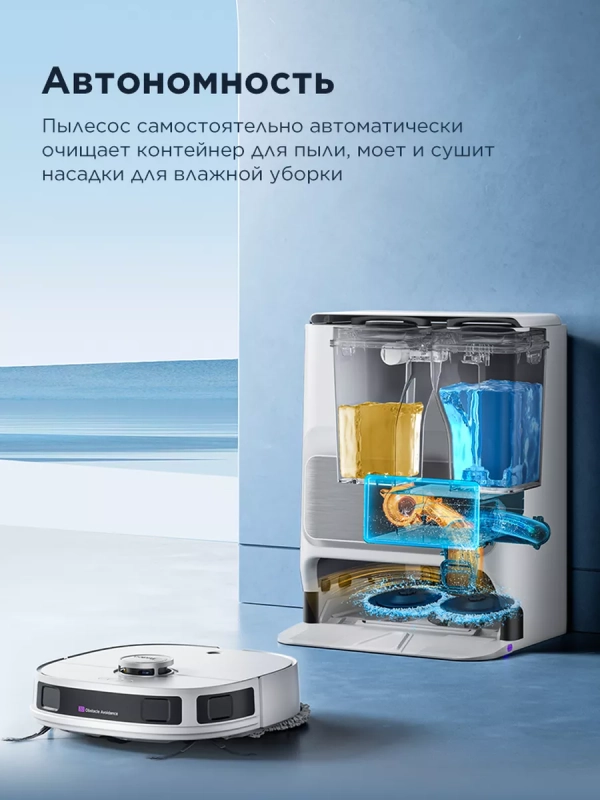 Робот-пылесос VCRV12WH станция самоочистки, сухая и влажная