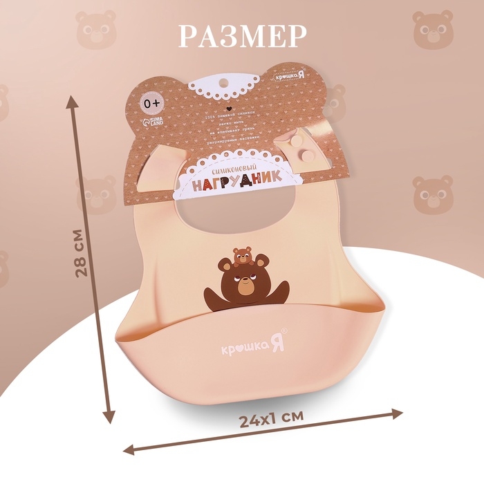 Нагрудник для кормления &laquo;Мишутка&raquo;, силиконовый, с карманом, бежевый