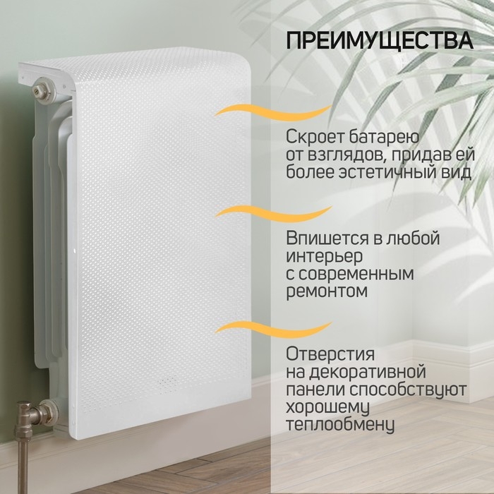 Экран на чугунный радиатор ZEIN Гольф, 595х475 мм, 5 секций, металлический, перфорированный