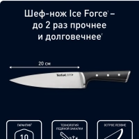 Шеф-нож Ice Force K2320214, 20 см, нержавеющая сталь