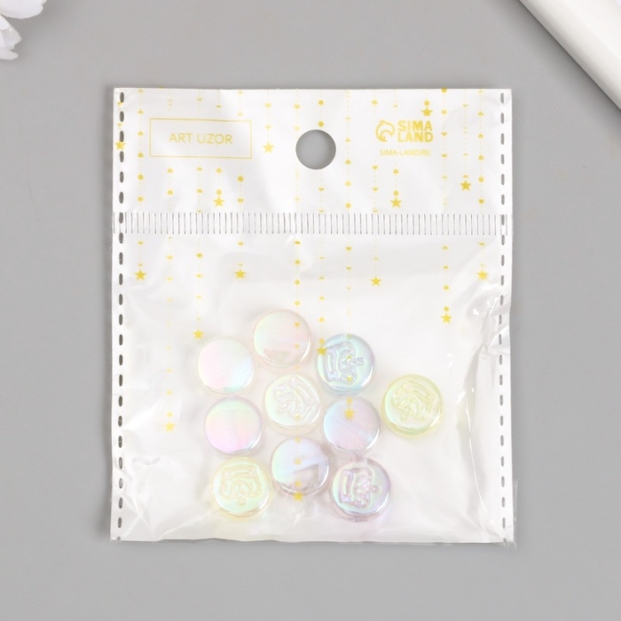 Набор бусин для творчества пластик "Корона на круге" перламутр набор 10 шт 0,7х1,3х1,3 см