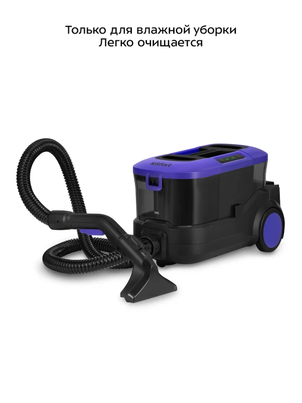 Моющий пылесос для ковров и мягкой мебели КТ-5246 - 800 Вт