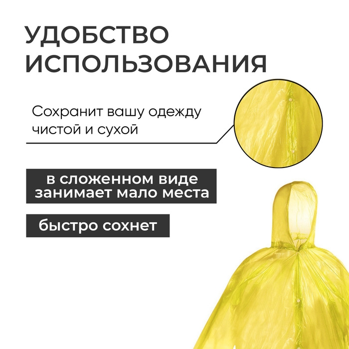 Дождевик - плащ, р. универсальный, цвет МИКС