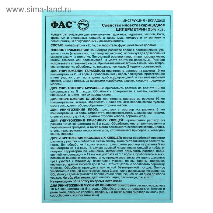 Концентрат эмульсии от насекомых Концентрат эмульсии от насекомых "Циперметрин" 25%, 50 мл