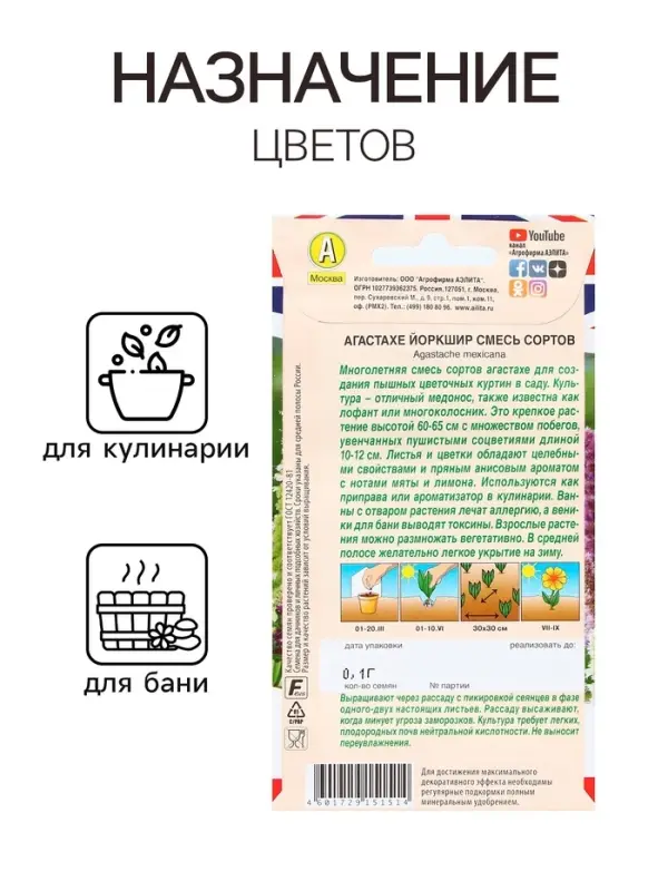 Семена Цветов Агастахе "Йоркшир", смесь сортов, 0,1 г