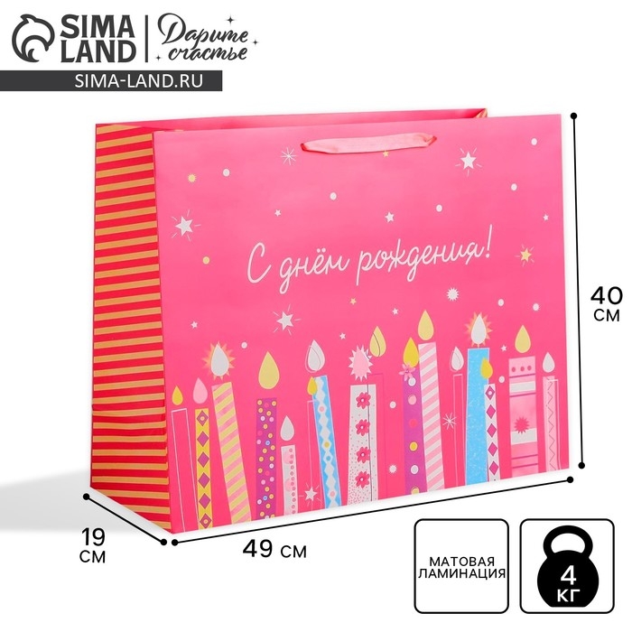 Пакет подарочный ламинированный, упаковка, &laquo;С Днём Рождения&raquo;, XL 49 х 40 х 19 см