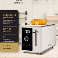 Тостер HYT-3305 800Вт серебристый