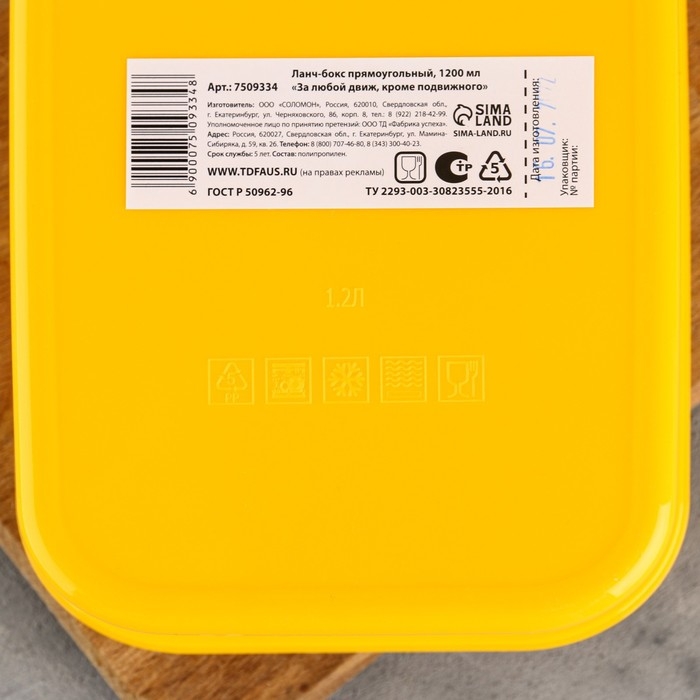 Ланч-бокс прямоугольный &laquo;За любой движ, кроме подвижного&raquo;, 1200 мл