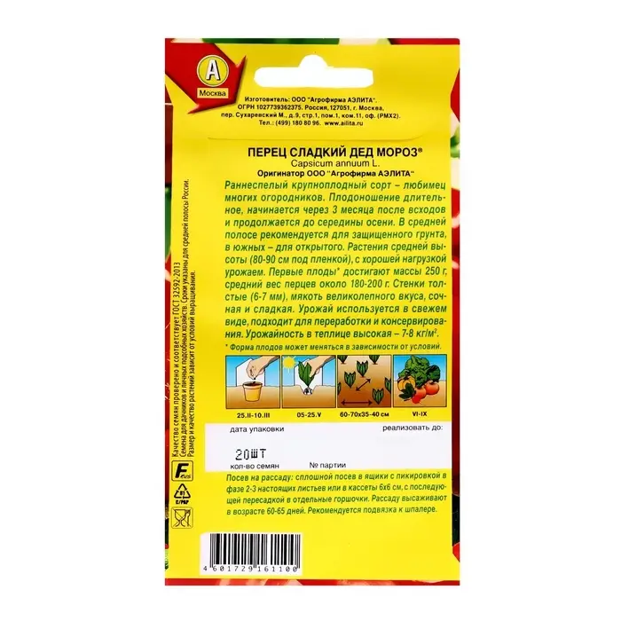 Семена Перец сладкий "Дед Мороз", ц/п, 20 шт
