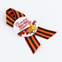 Значок закатной на 9 мая с георгиевской лентой &laquo;Вечный огонь&raquo;, 56 мм