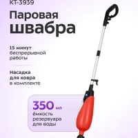 Паровая швабра с насадками КТ-3939 - 1300 Вт