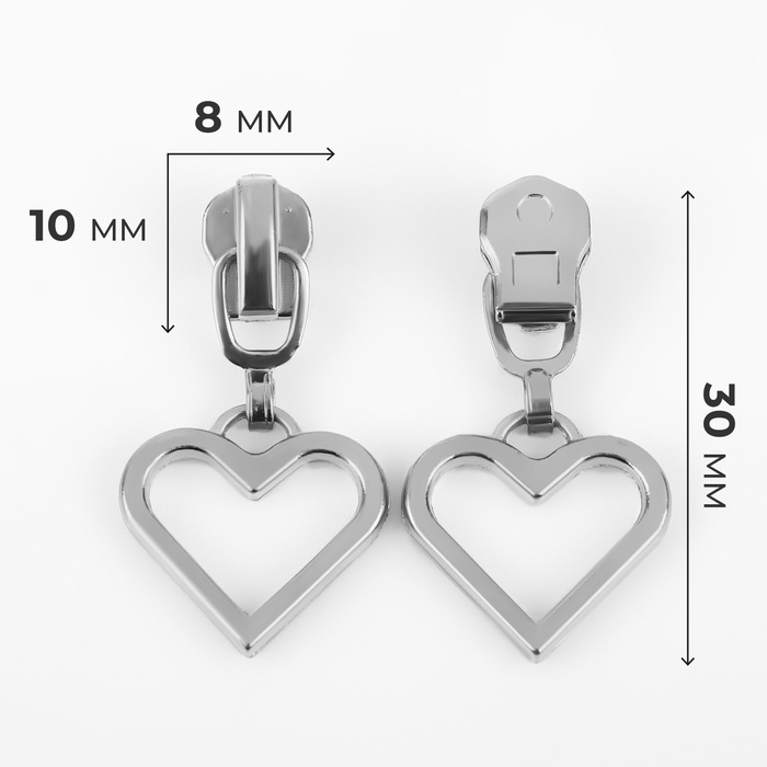 Бегунок автоматический для металлической молнии, №3, декоративный &laquo;Сердце&raquo;, 10 шт, цвет никель