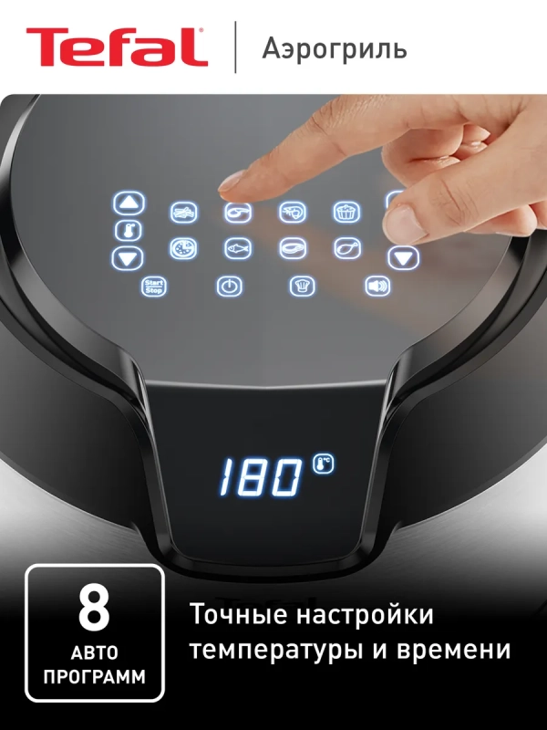 Аэрогриль Easy Fry Deluxe EY401D15, с 8 программами