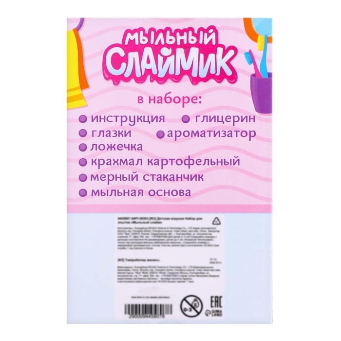 Набор для опытов &laquo;Мыльный слаймик&raquo;