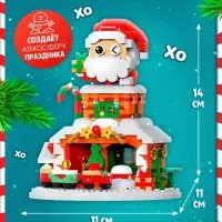 Конструктор &laquo;Новогодние истории. Дед Мороз&raquo;, с гирляндой, 924 детали